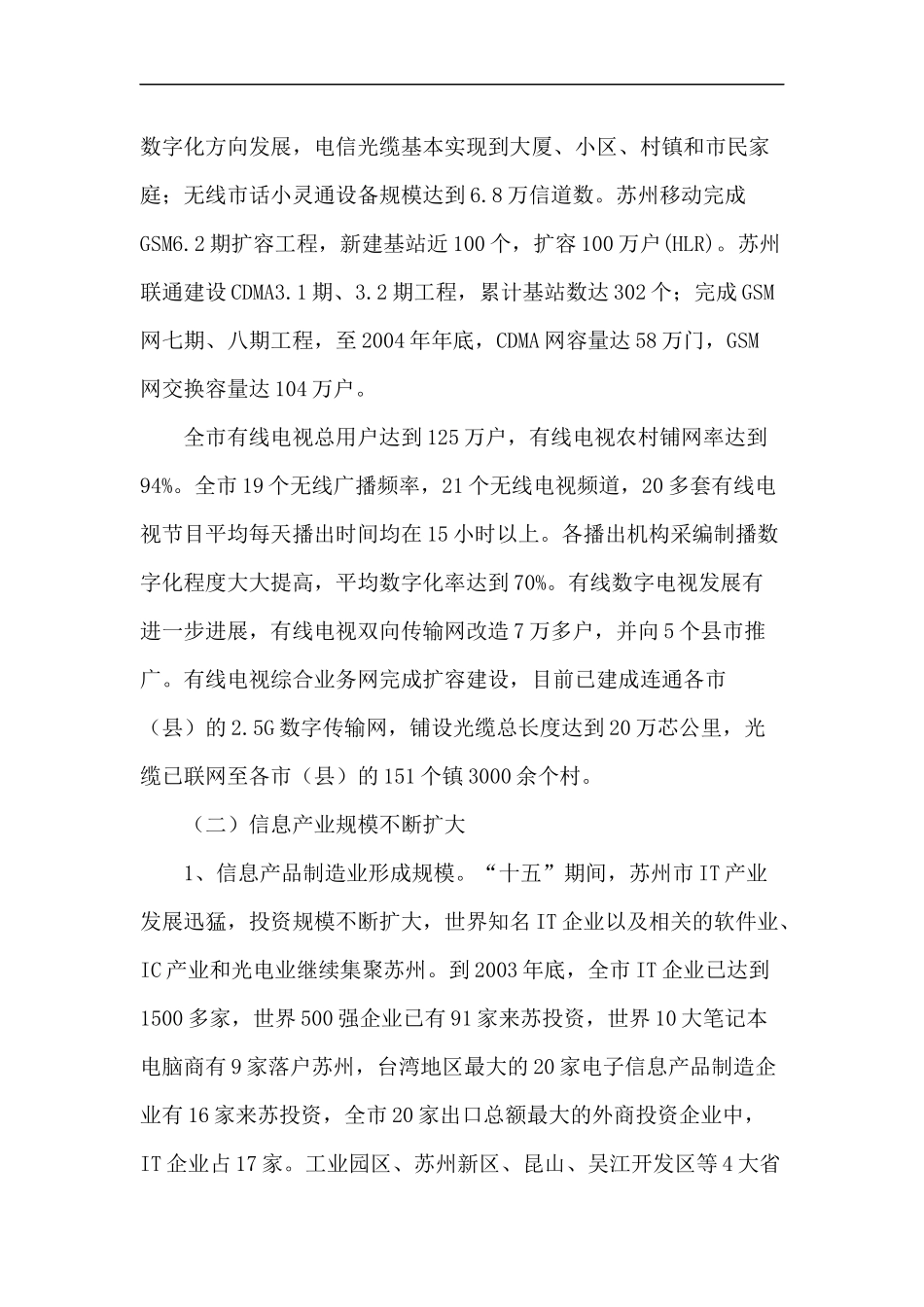 苏州市信息化建设和发展研究(1)_第2页