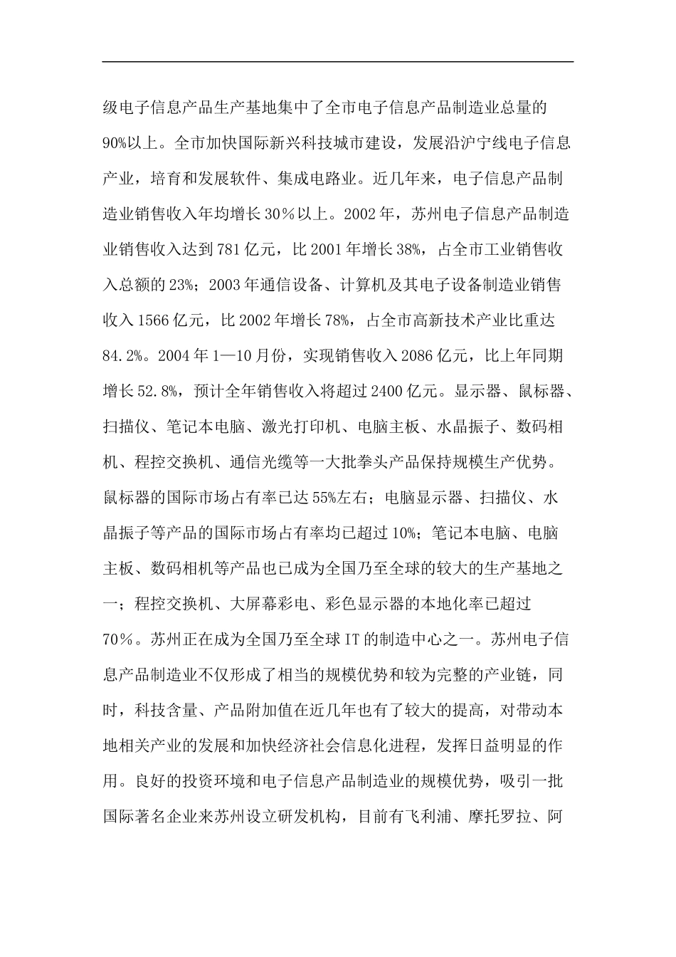 苏州市信息化建设和发展研究(1)_第3页