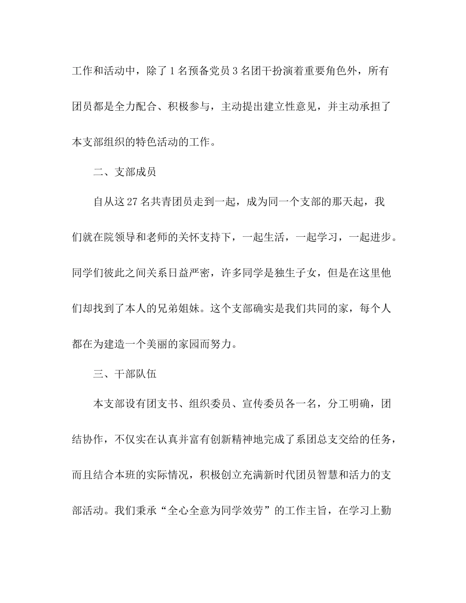班级团支部第一学期工作参考总结（通用）_第2页