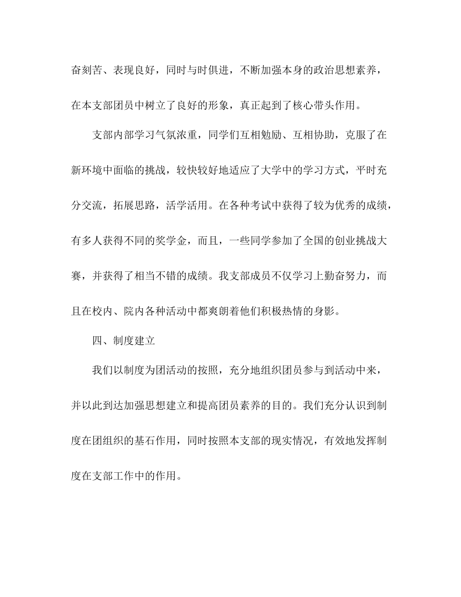 班级团支部第一学期工作参考总结（通用）_第3页