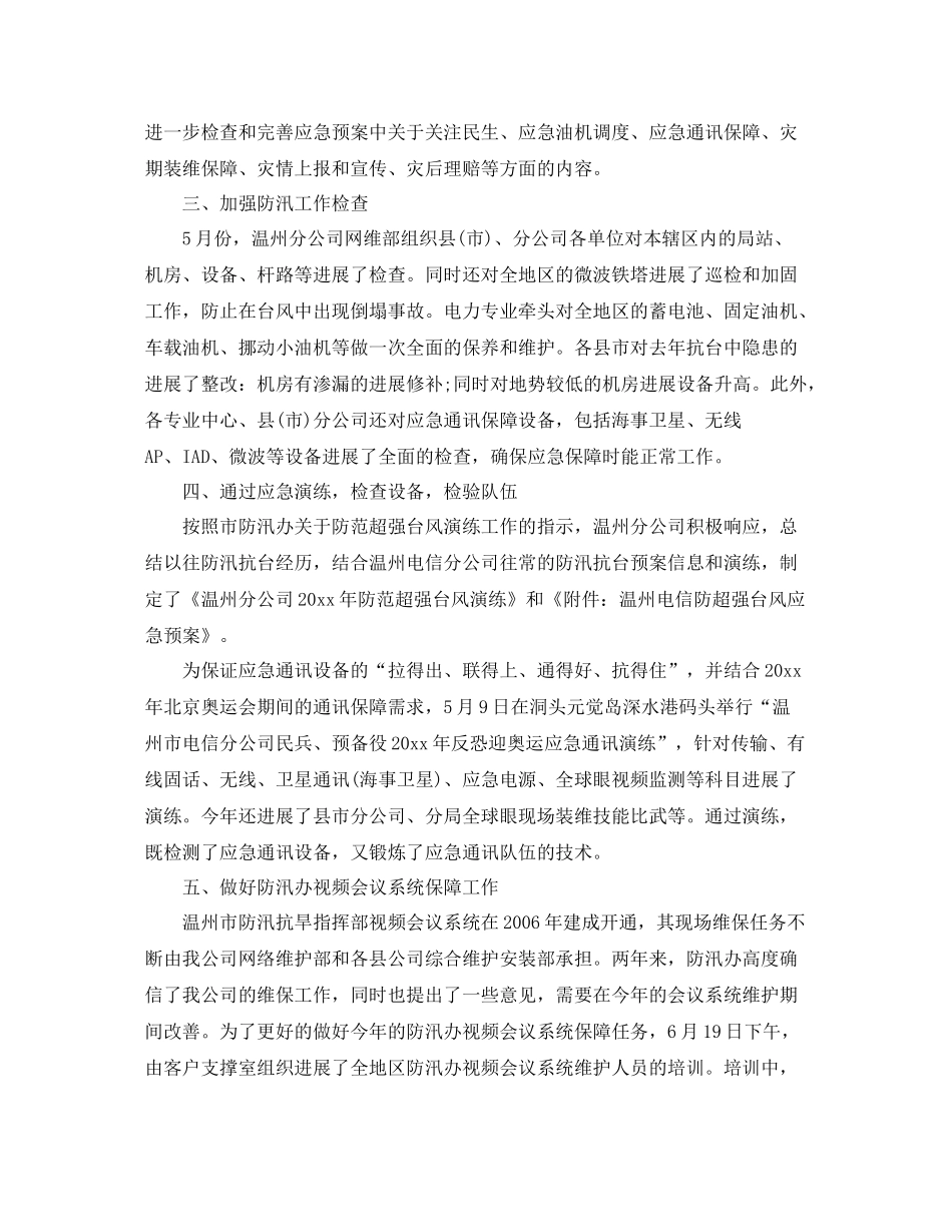 2021年防汛抗台工作参考总结汇报_第2页