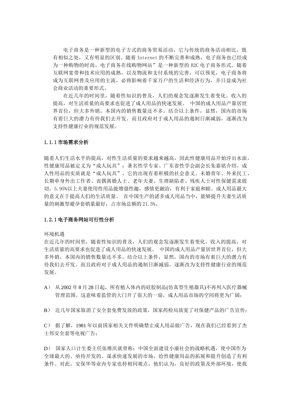 电子商务网站建设策划方案_第2页