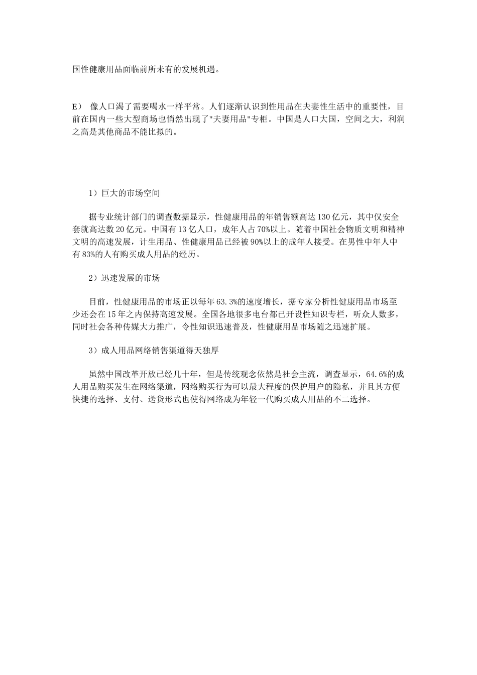 电子商务网站建设策划方案_第3页