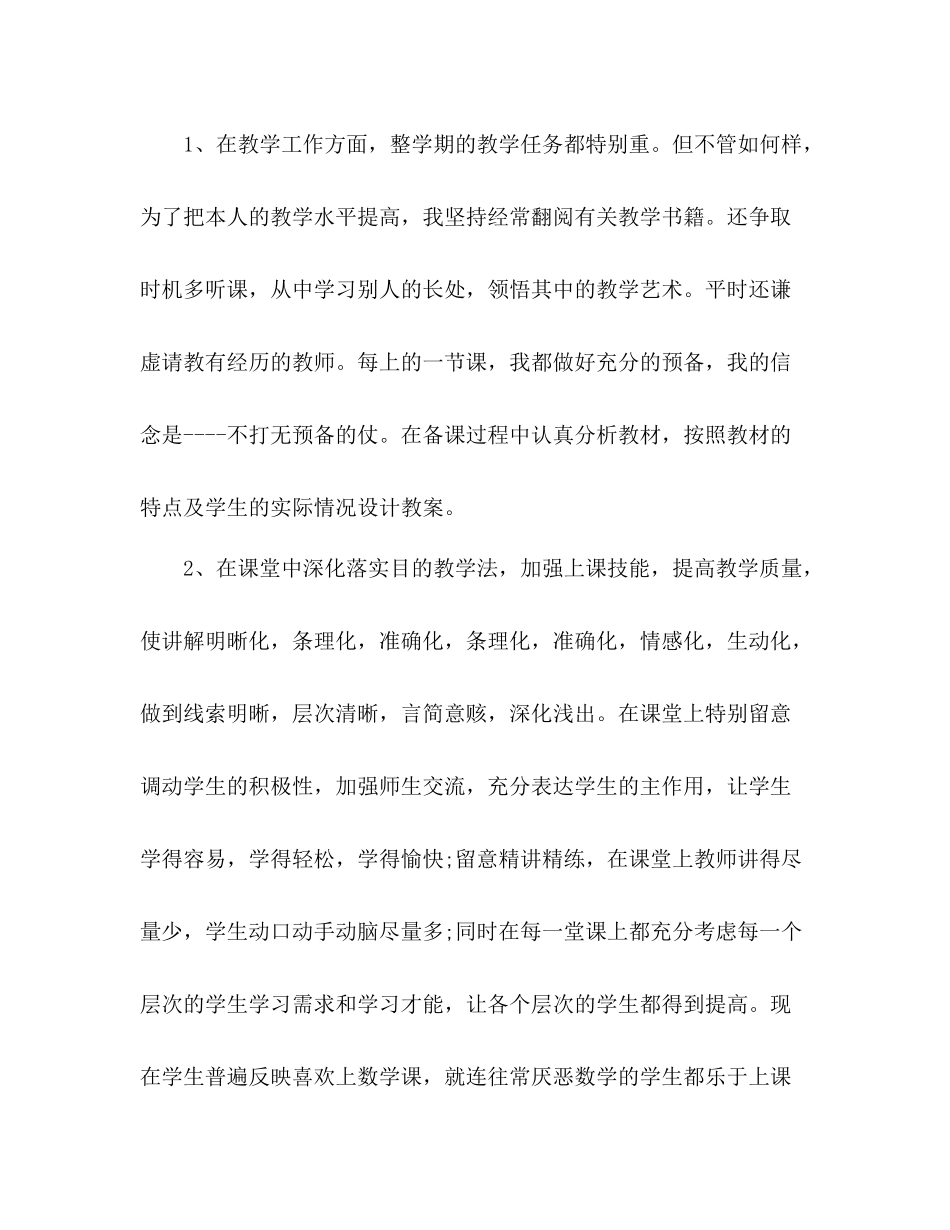2021年初二教师工作参考总结_第2页