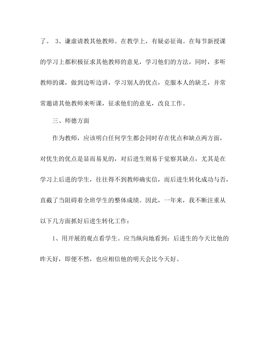 2021年初二教师工作参考总结_第3页