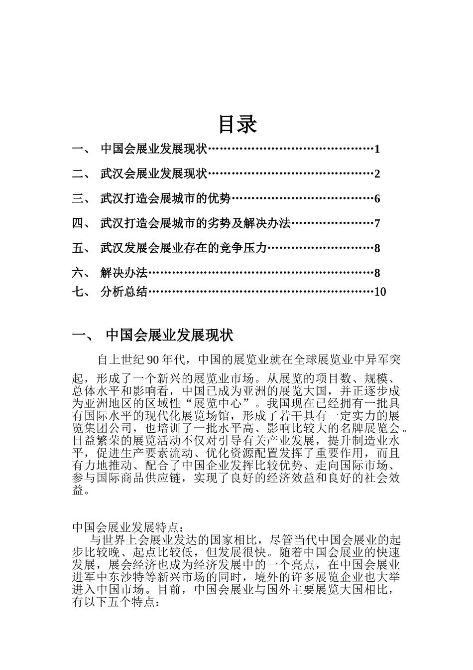 武汉打造会展城市的可行性分析报告_第2页