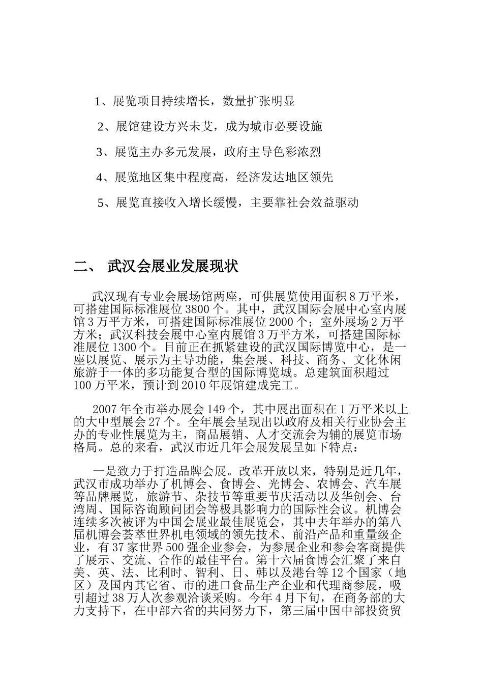武汉打造会展城市的可行性分析报告_第3页