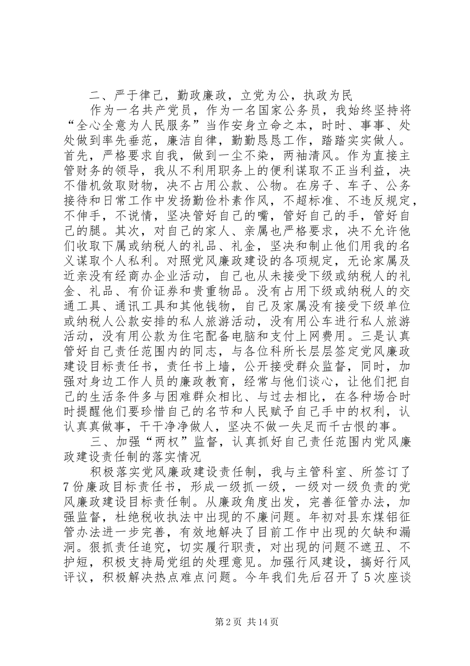 地税自查报告范文4篇_第2页