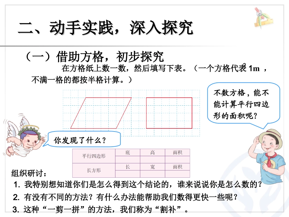 平行四边形的面积 (5)_第3页