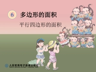 平行四边形的面积 (5)