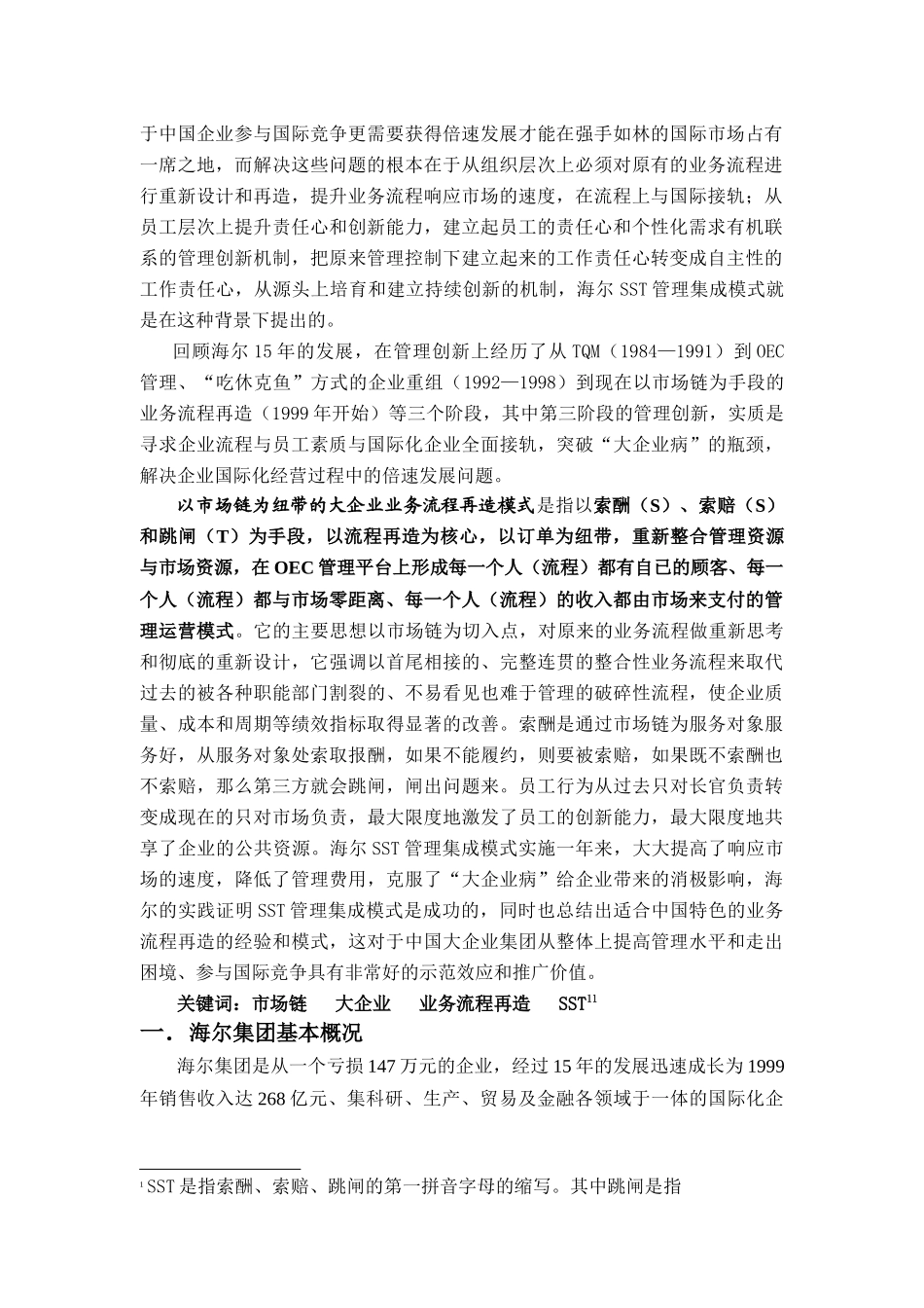 海尔以市场链为纽带的业务流程再造模式_第3页