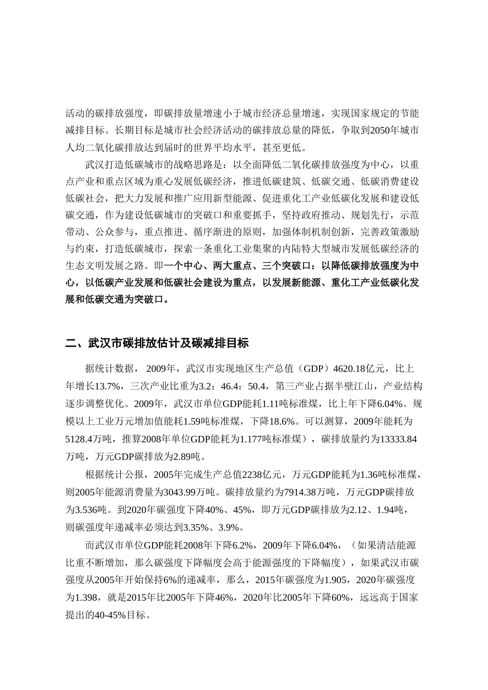 武汉建设低碳城市-改革研究_第2页