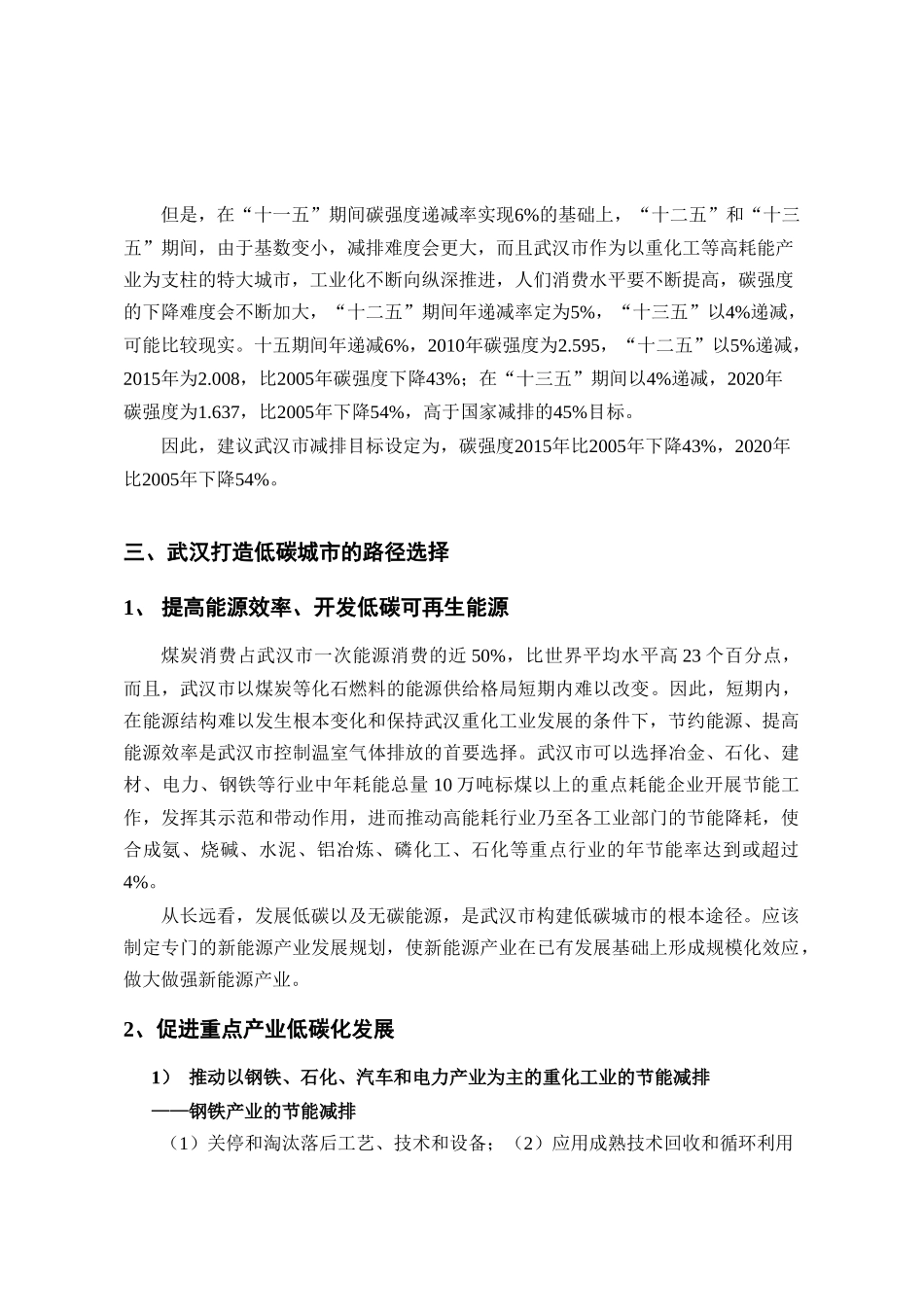 武汉建设低碳城市-改革研究_第3页