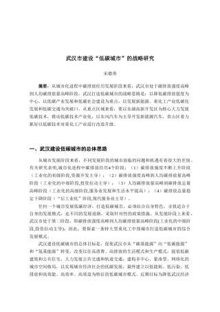 武汉建设低碳城市-改革研究