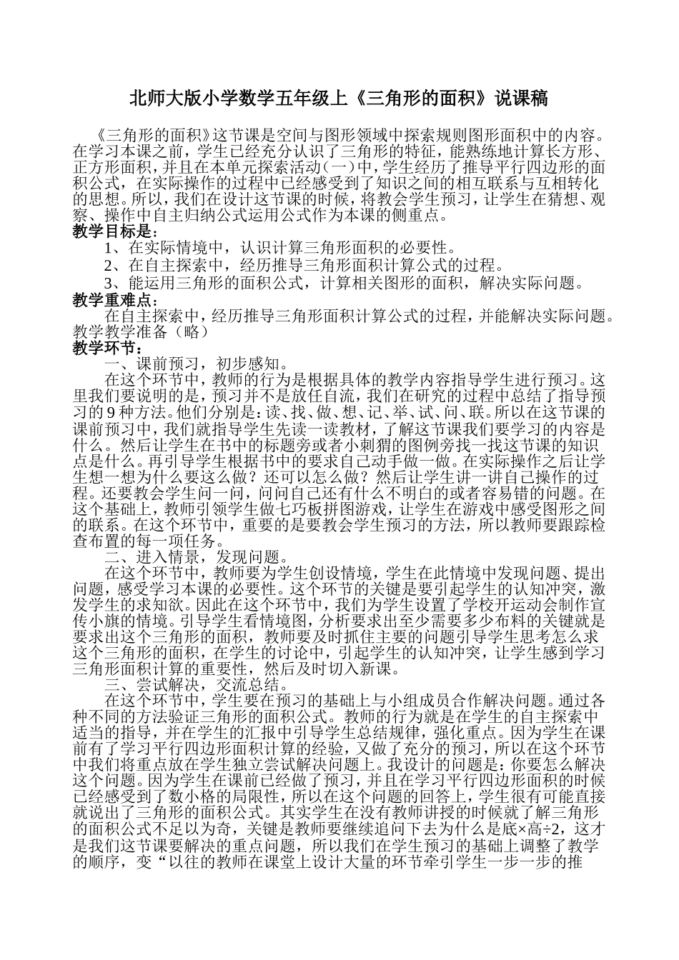 《三角形面积》说课稿_第1页