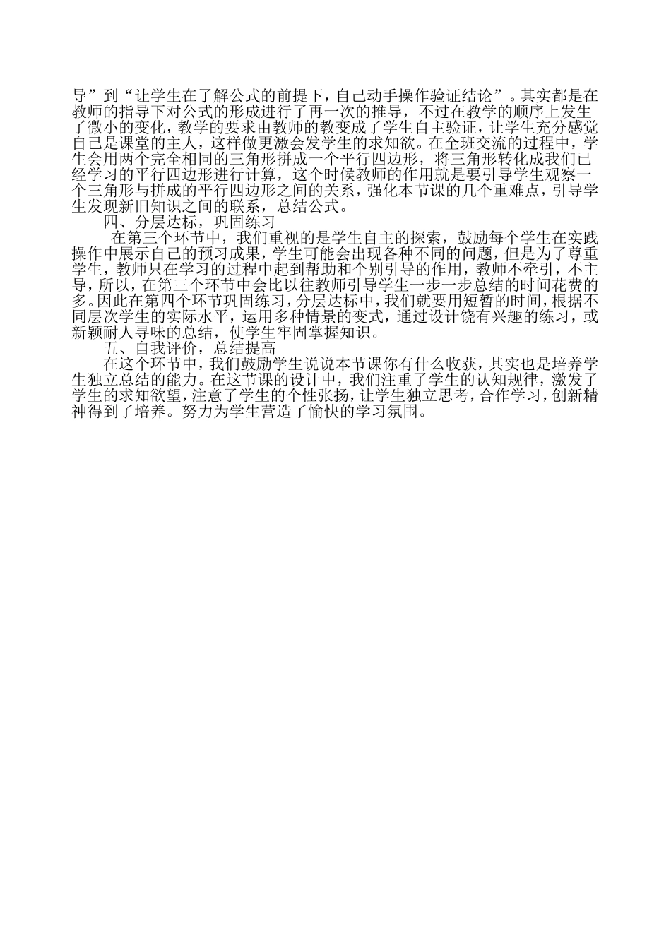 《三角形面积》说课稿_第2页