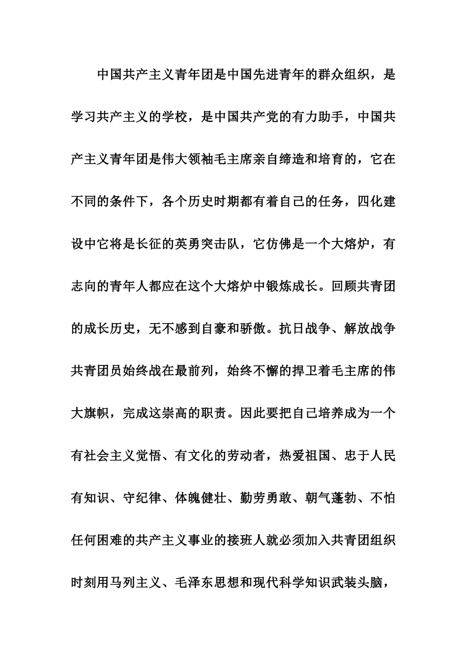 敬爱的团组织_第2页