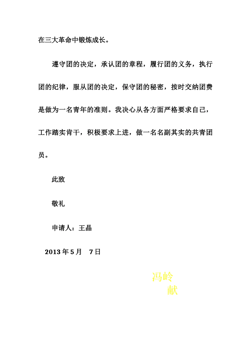 敬爱的团组织_第3页