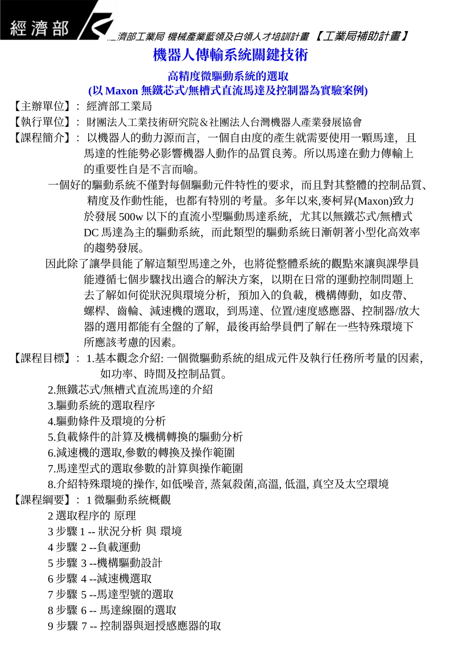 机器人传输系统关键技术_第1页