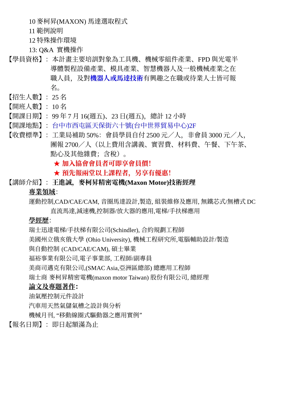 机器人传输系统关键技术_第2页