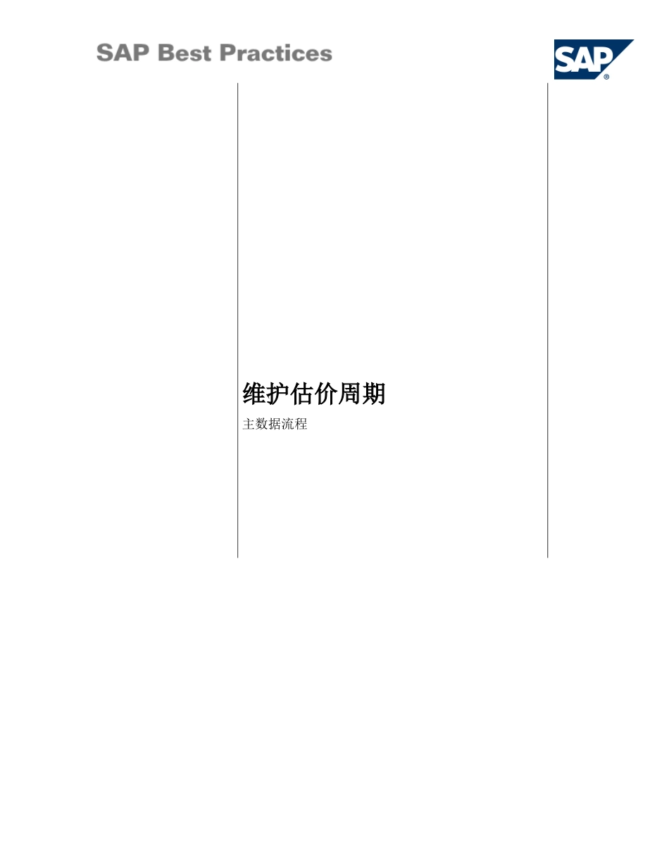 SAP-CO_维护估价周期_第1页