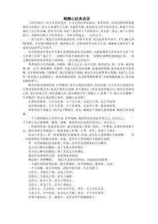 鲍鹏山经典语录