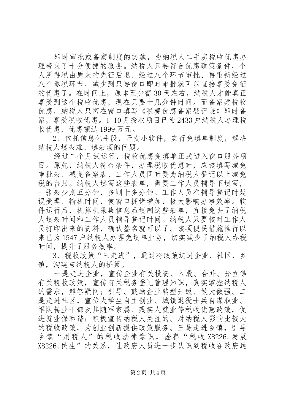 地税窗口行政工作汇报_第2页