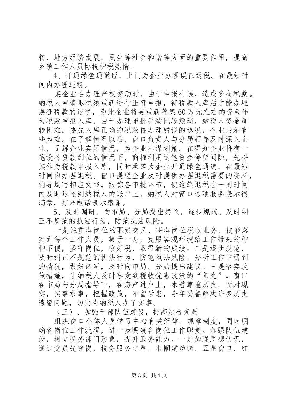 地税窗口行政工作汇报_第3页