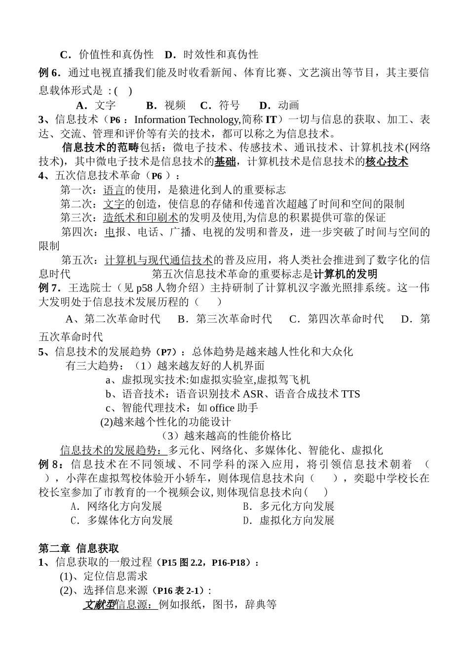 X年永安三中高一年信息技术会考笔试复习提纲_第2页
