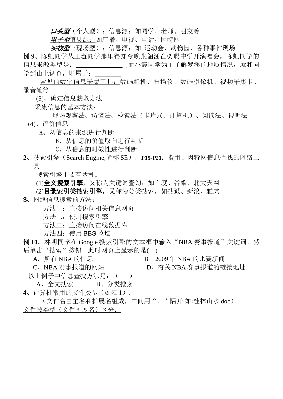 X年永安三中高一年信息技术会考笔试复习提纲_第3页