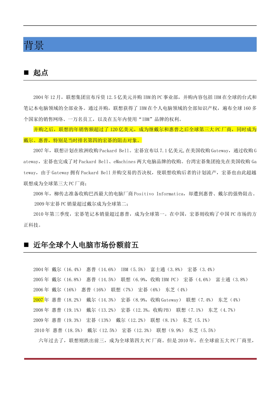 联想收购NECPC业务_第2页