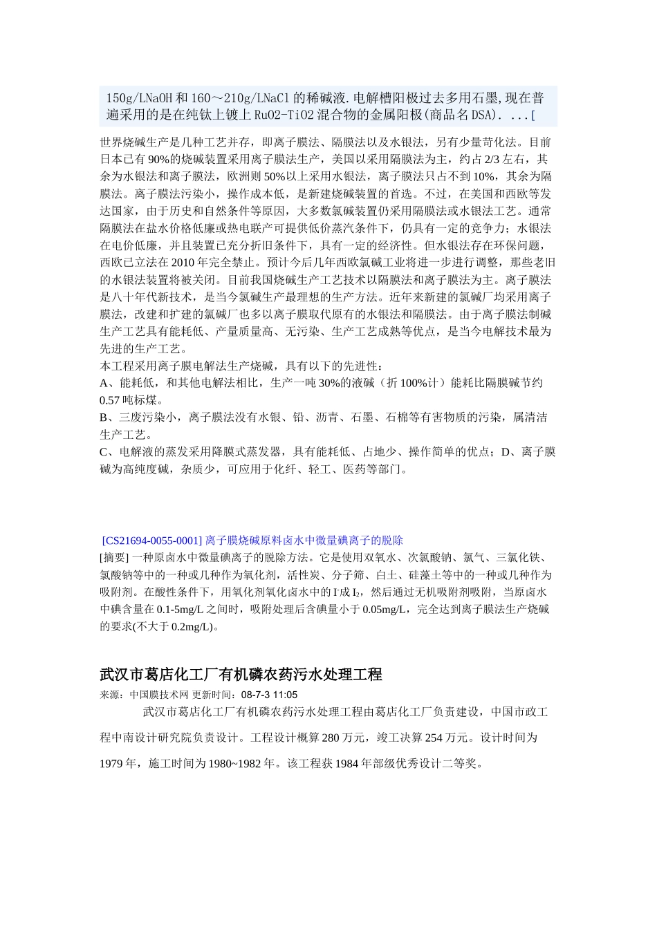 武汉市葛店化工厂有机磷农药污水处理工程_第2页