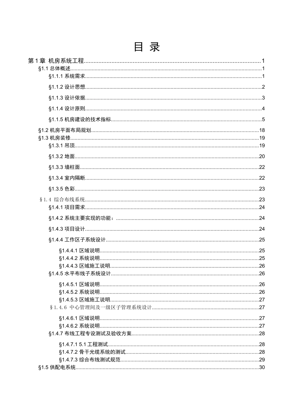 武汉股权交易中心机房建设方案_第2页
