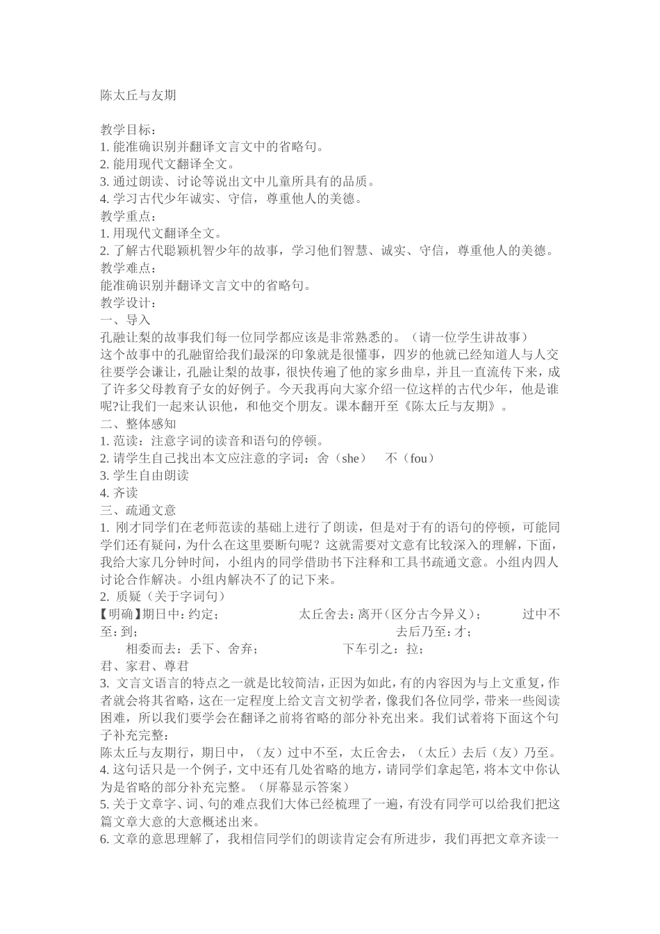 陈太丘与友期教案_第1页