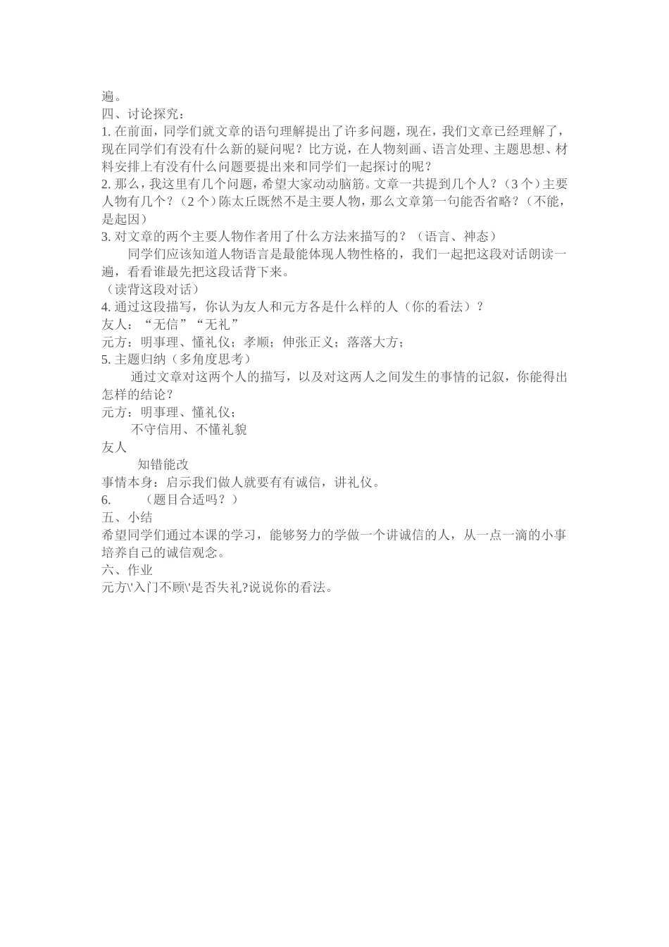 陈太丘与友期教案_第2页