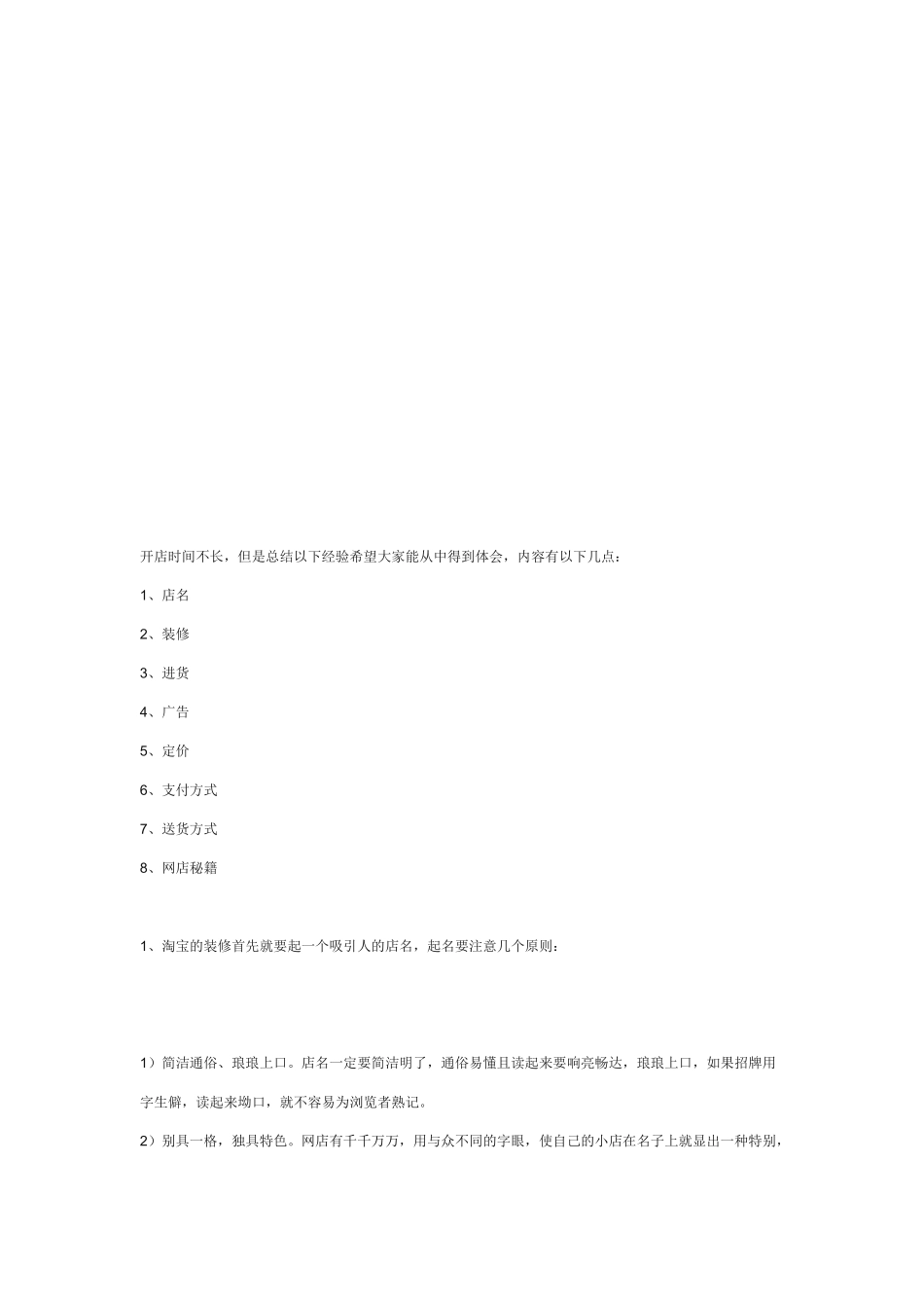 开淘宝店的相关知识_第1页