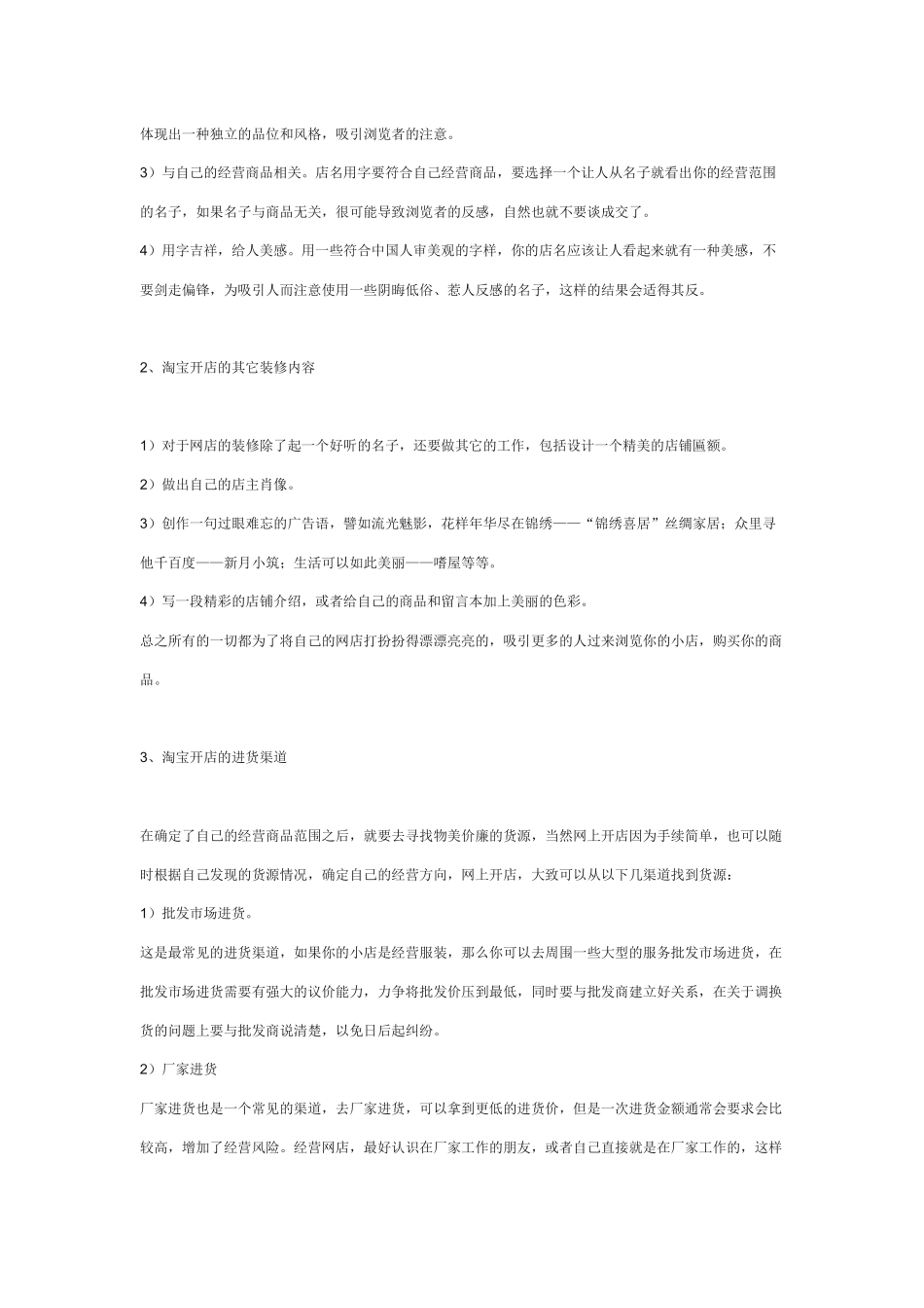 开淘宝店的相关知识_第2页