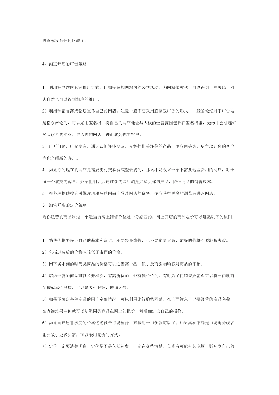 开淘宝店的相关知识_第3页