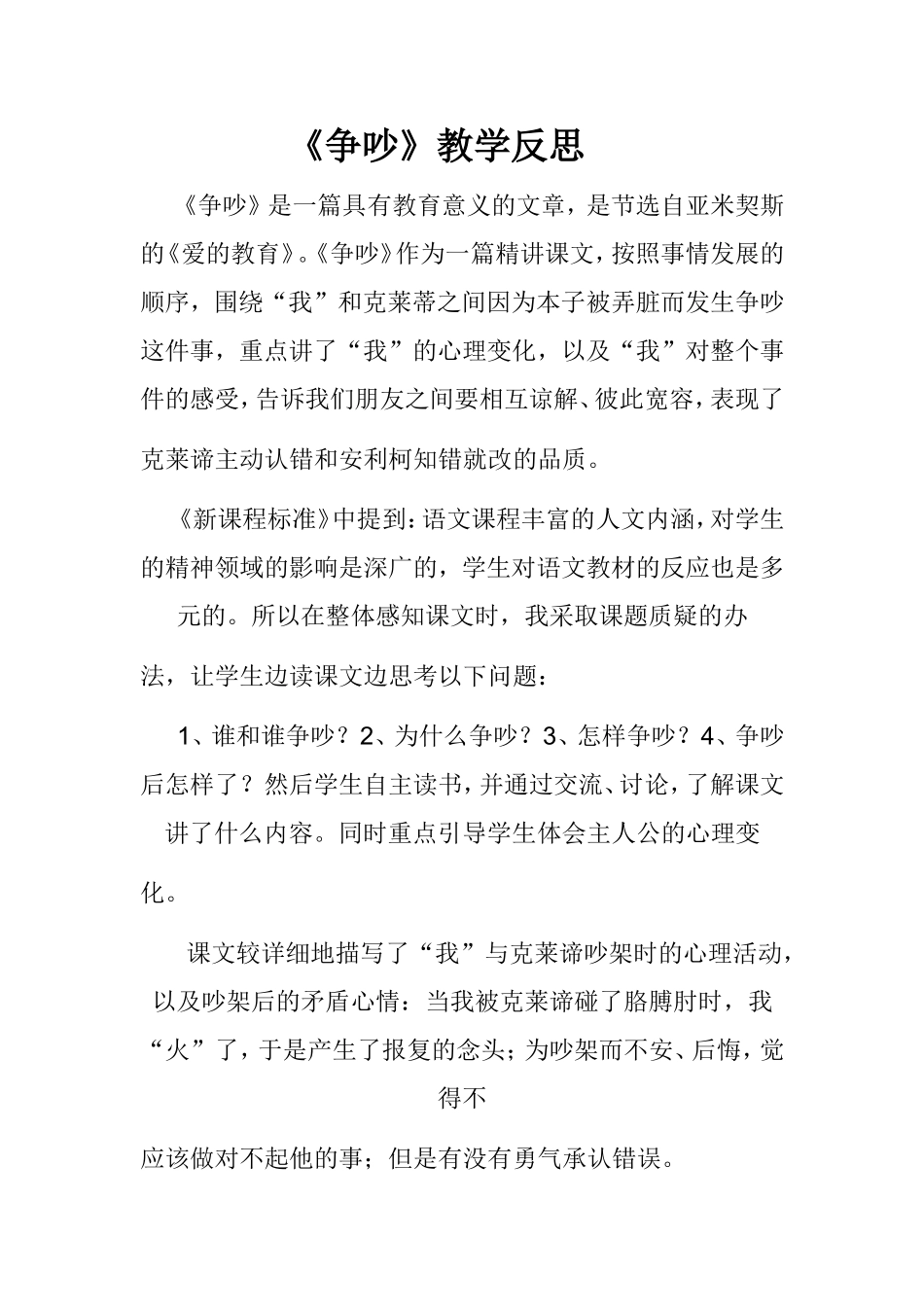 争吵教学反思_第1页