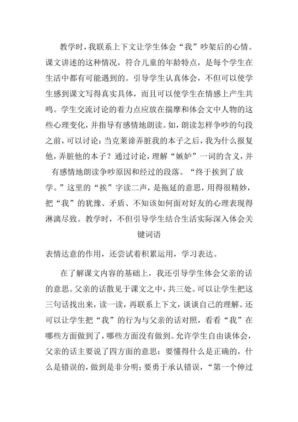 争吵教学反思_第2页
