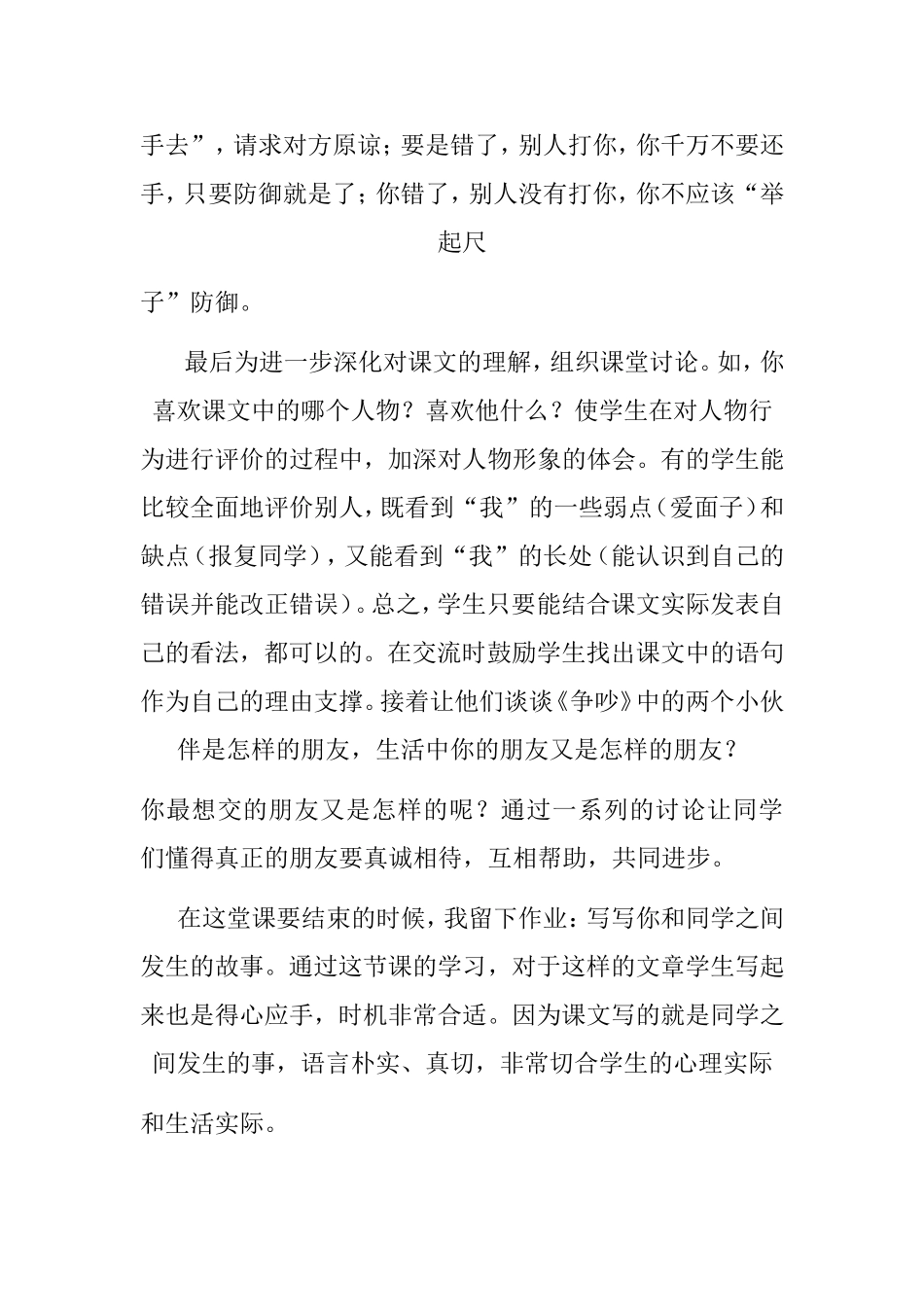 争吵教学反思_第3页