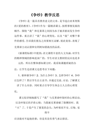 争吵教学反思