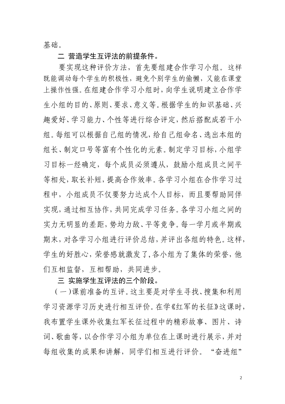 浅谈学生互评法在教学中的应用_第2页