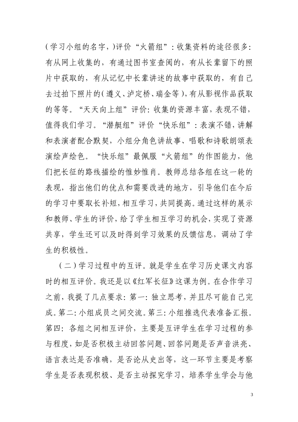 浅谈学生互评法在教学中的应用_第3页