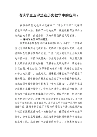 浅谈学生互评法在教学中的应用