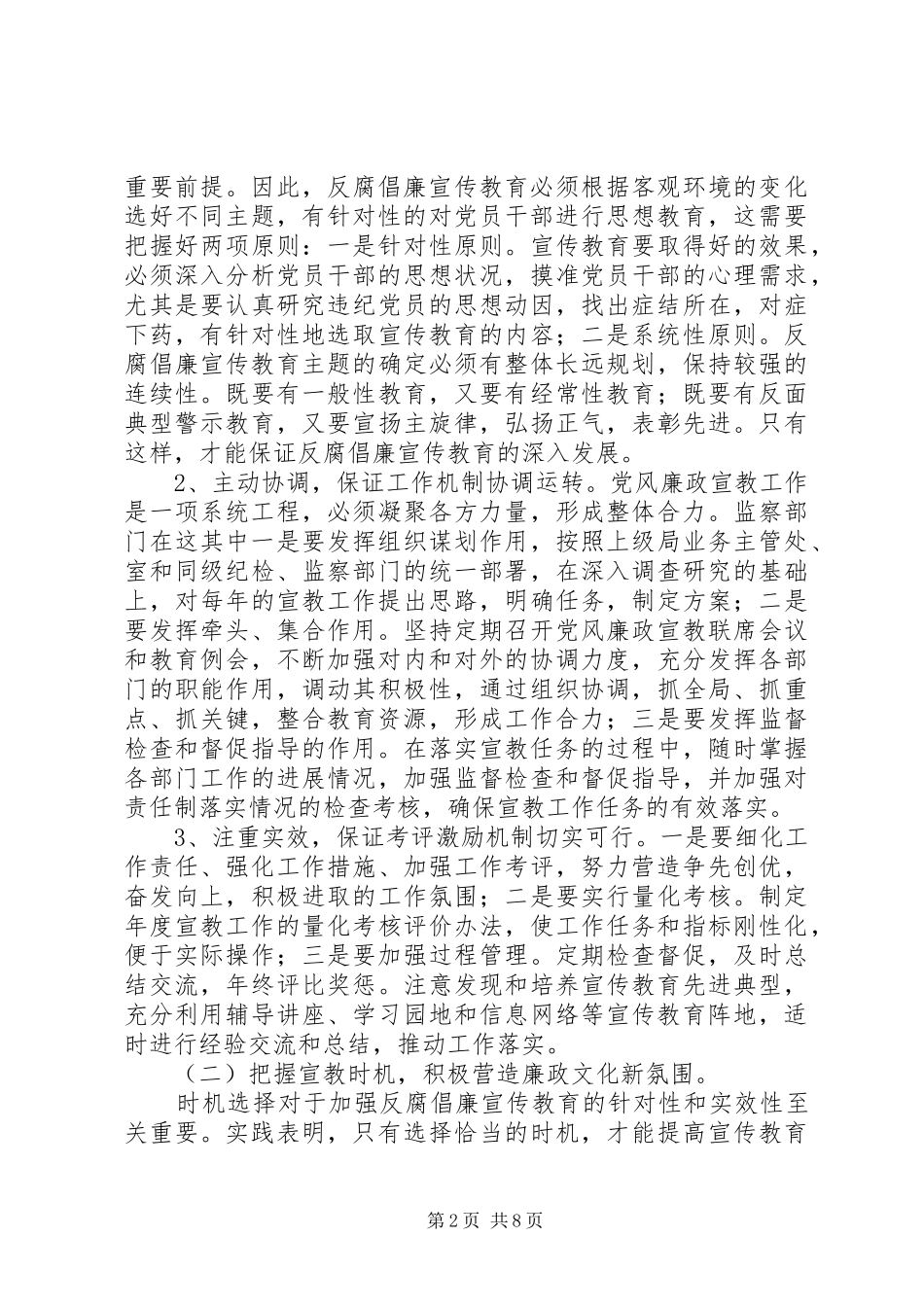 地税廉政文化建设的调研报告_第2页