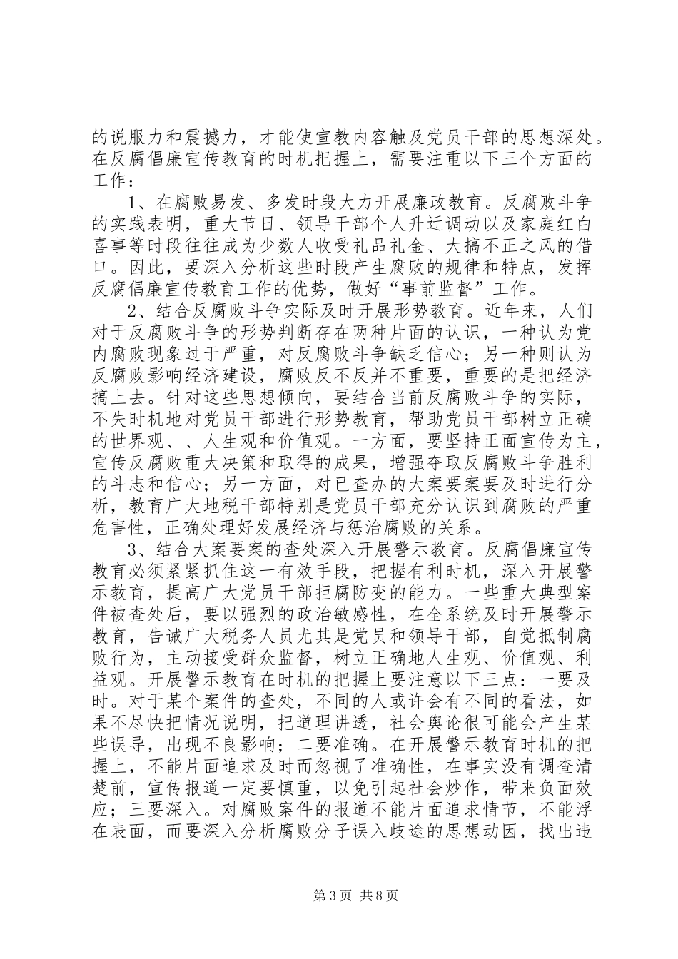 地税廉政文化建设的调研报告_第3页