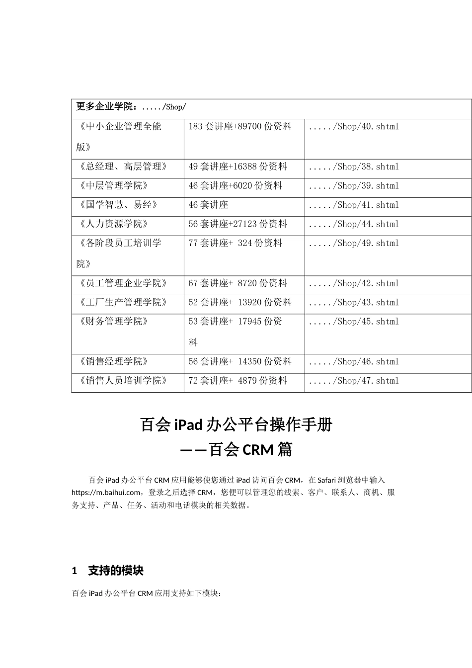 百会iPad办公平台操作手册之CRM篇_第2页