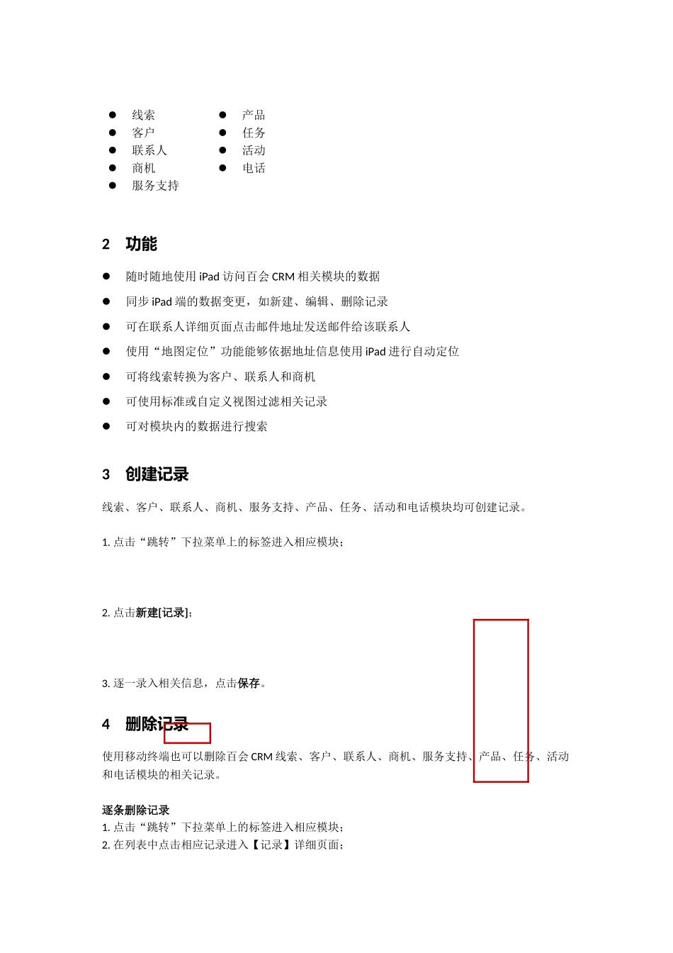 百会iPad办公平台操作手册之CRM篇_第3页