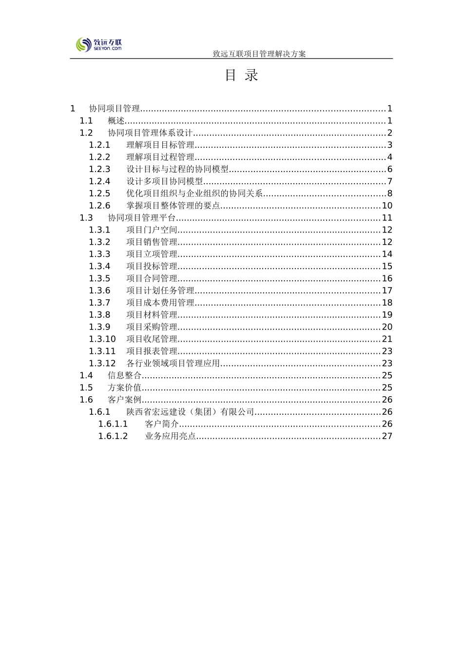 互联协同oa系统项目管理解决方案培训资料_第3页